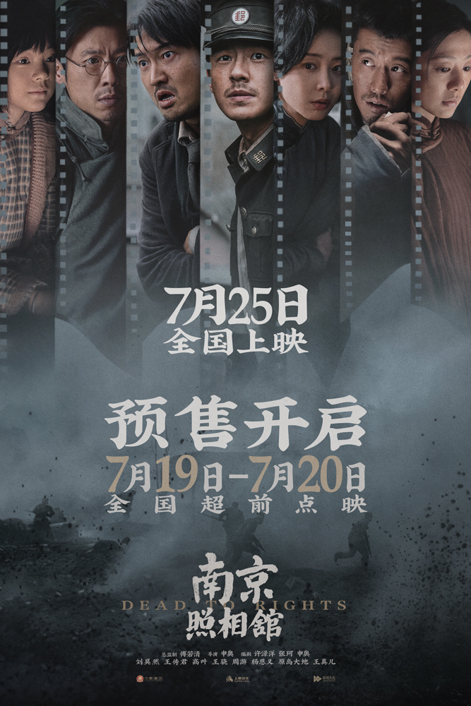 《南京照相馆》7月25日预售开启：刘昊然、高叶亲善摆拍，揭露日军谎言-2