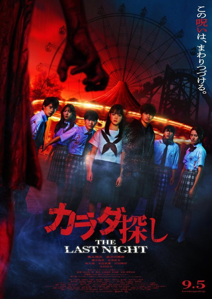 《寻找身体2》预告：桥本环奈终结循环神秘消失-1