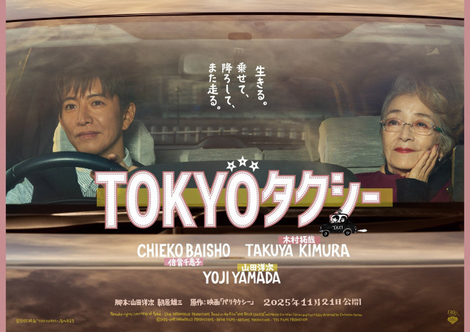 木村拓哉《东京出租车》新加盟：苍井优等加入-1