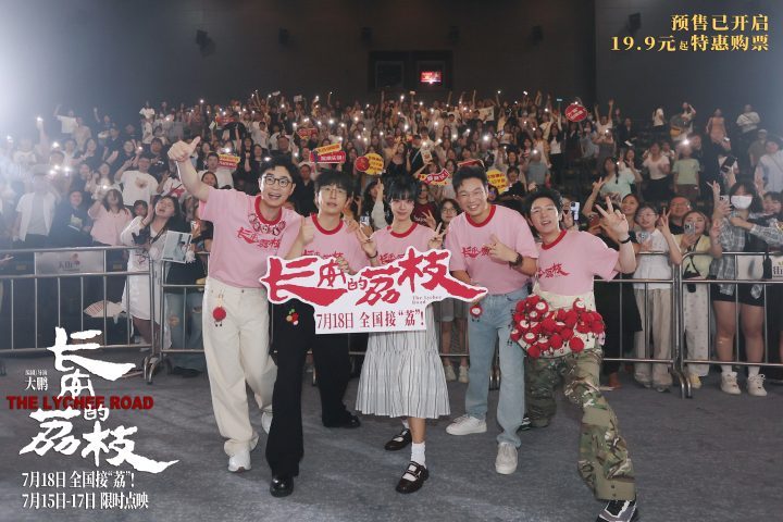 《长安的荔枝》发布新特辑海报 武汉路演明星阵容揭晓-1