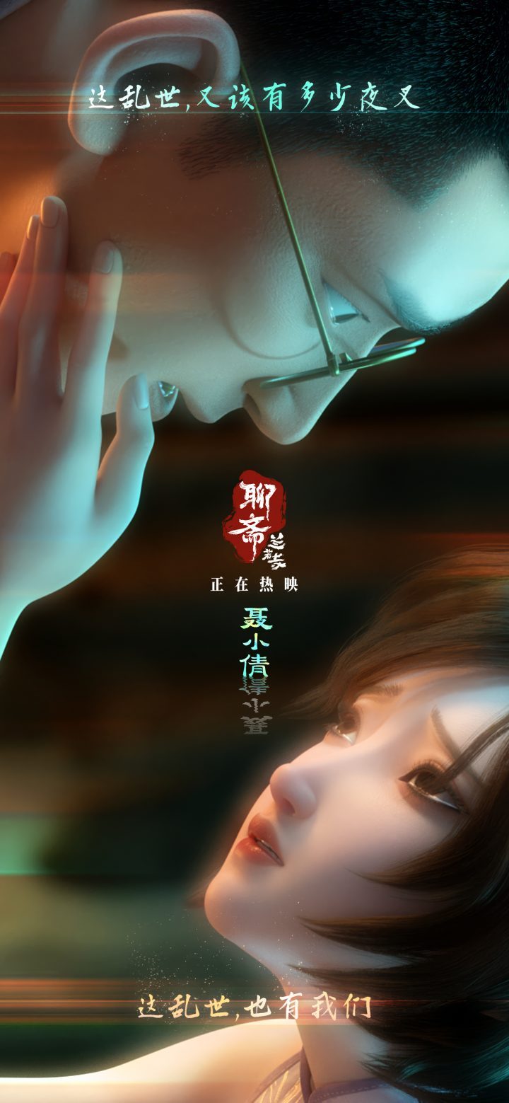 民国风云下的《聊斋：兰若寺》聂小倩篇曝光-1