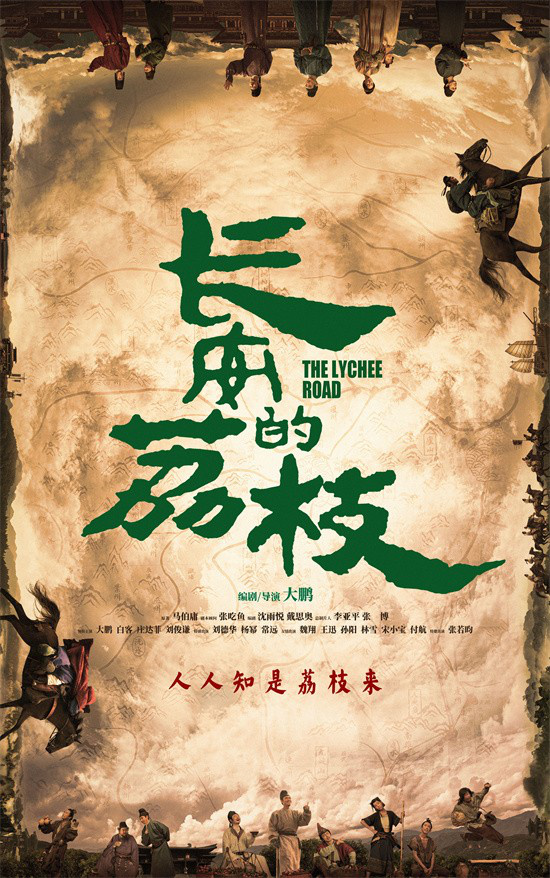 《长安荔枝》特辑海报：大鹏揭秘情节精妙设计-1