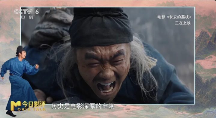 《长安荔枝》：历史与艺术的交融“荔史”解码-2
