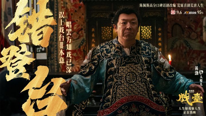 《戏台》特辑：乱世悲欢“命如浮萍”-3