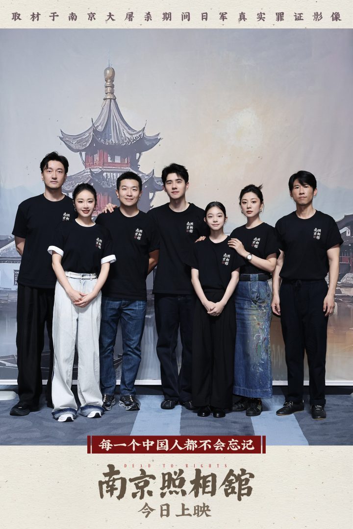 《南京照相馆》北京首映：百万观众共鉴“历史不可忘”口碑力作-1