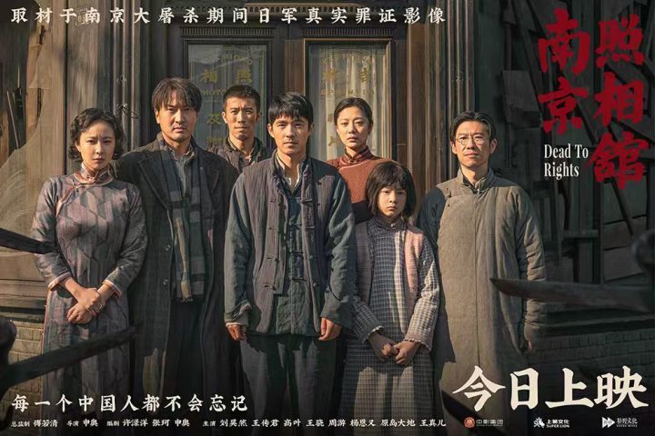 《南京照相馆》北京首映：百万观众共鉴“历史不可忘”口碑力作-2