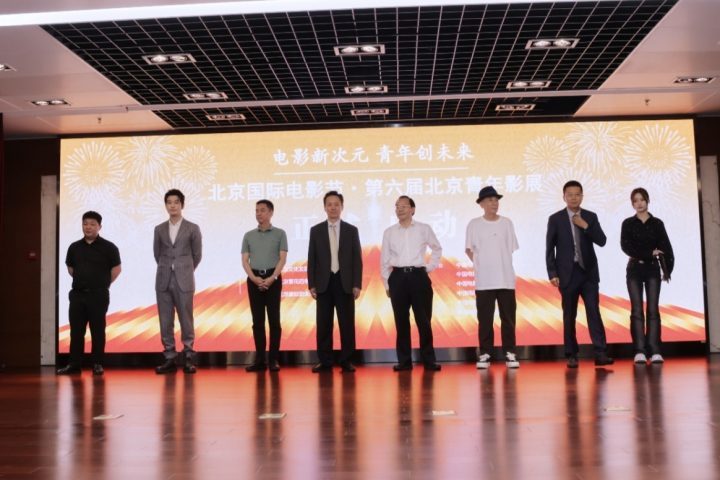 第六届北京青年影展发布会圆满落幕-1