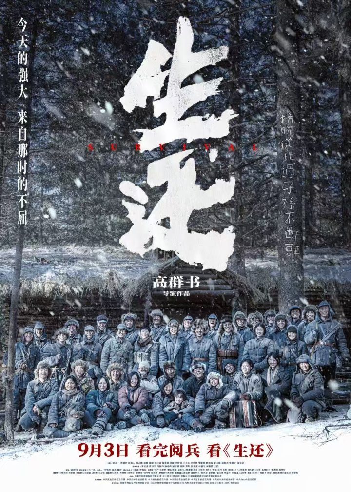 《生还》终极预告：抗联女兵重现传奇血战-1