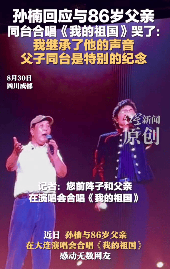 孙楠与86岁父亲合唱《我的祖国》泪洒舞台-3 孙楠与86岁父亲合唱《我的祖国》泪洒舞台-3