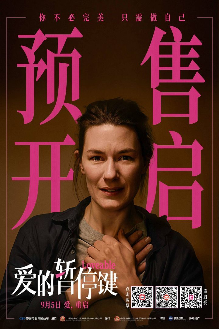 《爱的暂停键》预售启动,终极场景展现女性蜕变-1 《爱的暂停键》预售启动,终极场景展现女性蜕变-1