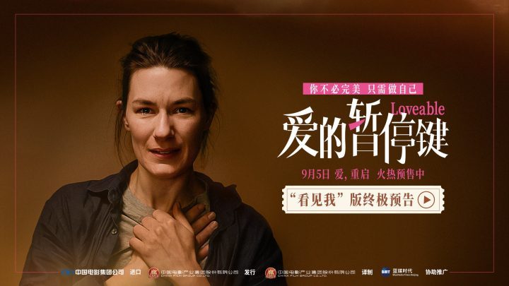 《爱的暂停键》预售启动,终极场景展现女性蜕变-2 《爱的暂停键》预售启动,终极场景展现女性蜕变-2