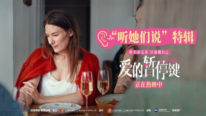 《爱的暂停键》上映!女性真实声音特辑-1 《爱的暂停键》上映!女性真实声音特辑-1