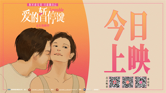 《爱的暂停键》上映!女性真实声音特辑-2 《爱的暂停键》上映!女性真实声音特辑-2