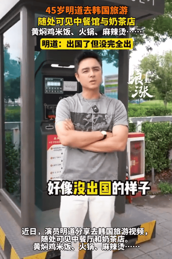 明道惊叹：韩国街头《中餐厅》遍地开花，仿佛未出国门-1