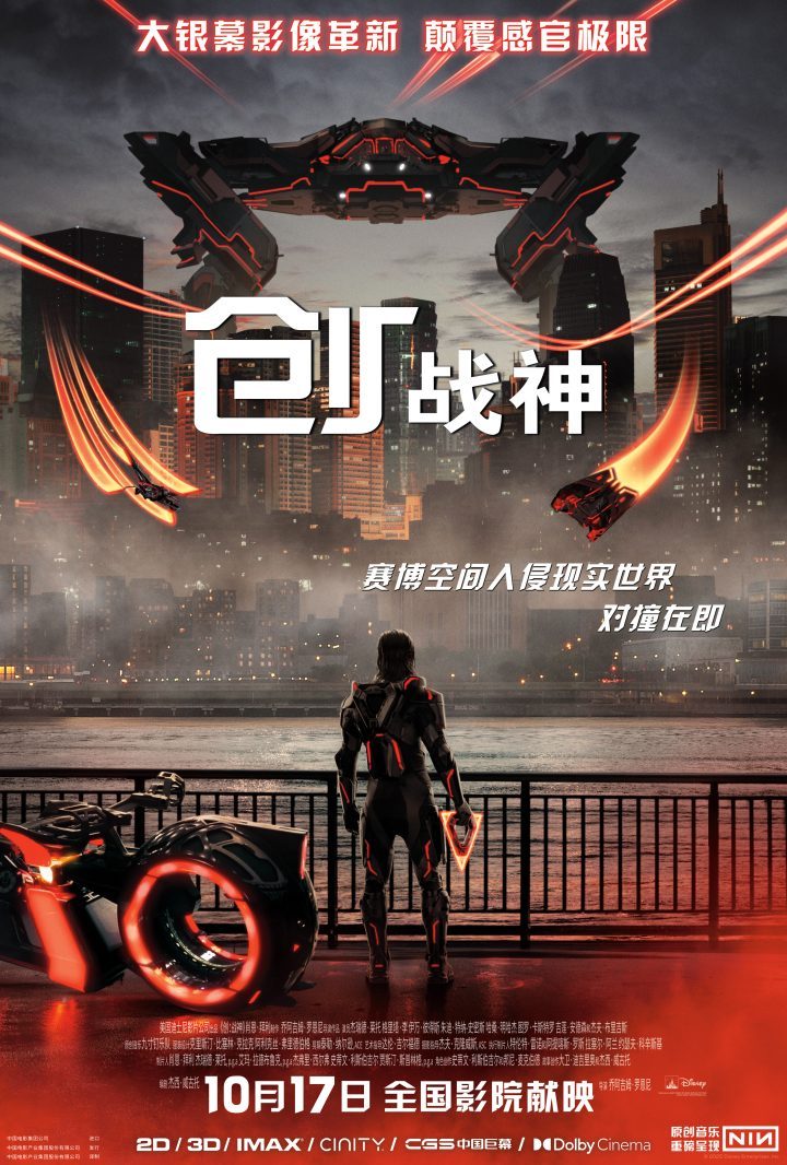 《创:战神》10.17上映:赛博与现实的碰撞-1 《创:战神》10.17上映:赛博与现实的碰撞-1