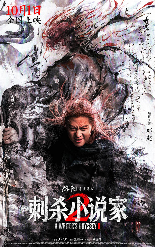 《刺杀小说家2》百度云盘免费版迅雷资源在线看(HD1080P/3.3G-MKV)原声版-1 《刺杀小说家2》百度云盘免费版迅雷资源在线看(HD1080P/3.3G-MKV)原声版-1