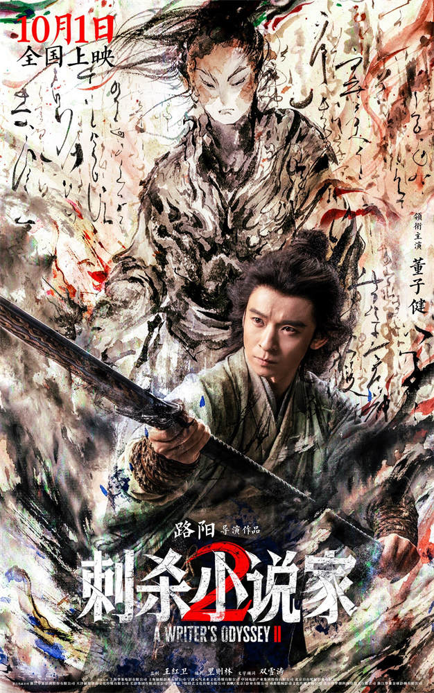 《刺杀小说家2》百度云盘免费版迅雷资源在线看(HD1080P/3.3G-MKV)原声版-2 《刺杀小说家2》百度云盘免费版迅雷资源在线看(HD1080P/3.3G-MKV)原声版-2