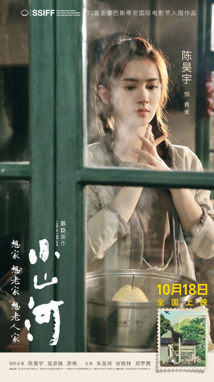 《小山河》10.18上映:陈昊宇与吴彦姝共谱祖孙情深-1 《小山河》10.18上映:陈昊宇与吴彦姝共谱祖孙情深-1