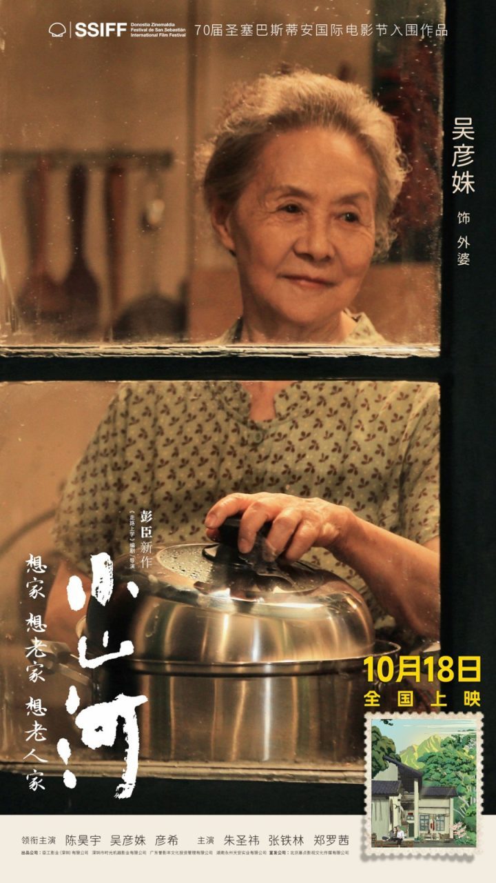 《小山河》10.18上映:陈昊宇与吴彦姝共谱祖孙情深-2 《小山河》10.18上映:陈昊宇与吴彦姝共谱祖孙情深-2