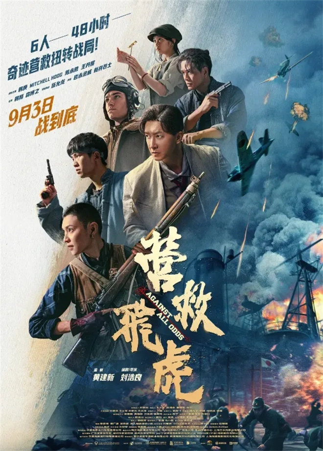 《营救飞虎》:王丹妮揭秘东江纵队尘封奇迹-1 《营救飞虎》:王丹妮揭秘东江纵队尘封奇迹-1