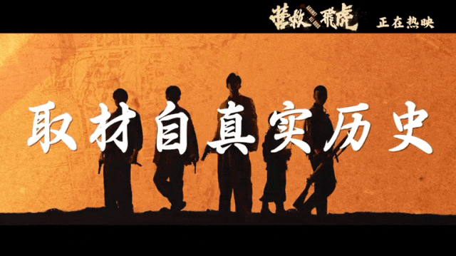 影院新片 | 《营救飞虎》：跨国生死救援-1