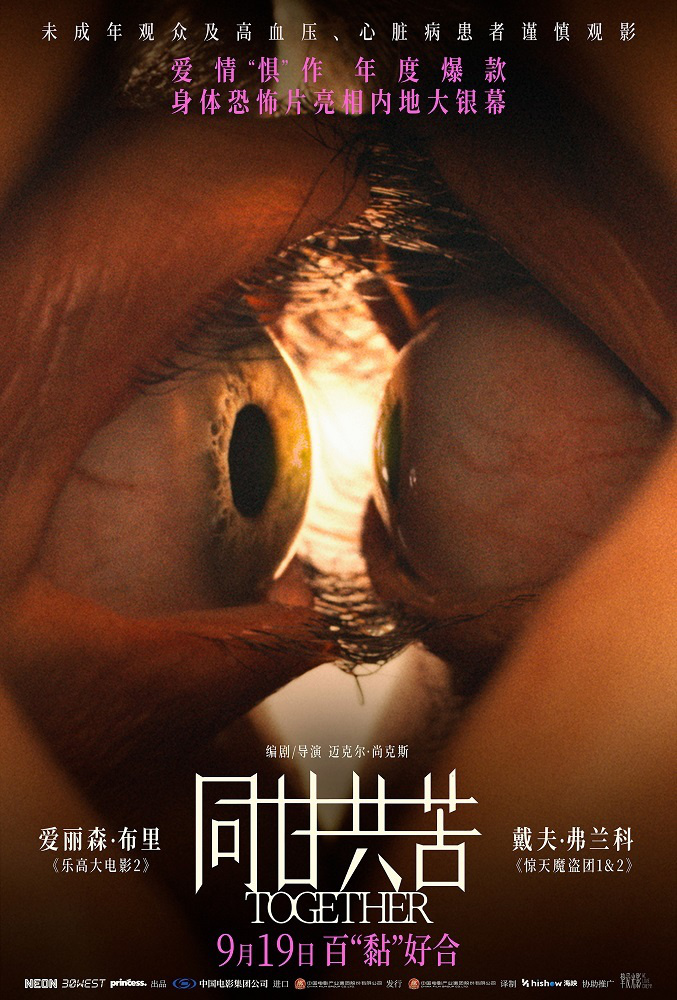 《同甘共苦》新预告震撼发布！预售开启，点映中-1