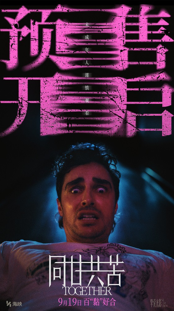 《同甘共苦》新预告震撼发布！预售开启，点映中-2