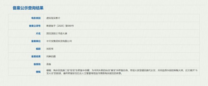 《大唐寻宝:唐三彩的国宝迷踪》立项-1 《大唐寻宝:唐三彩的国宝迷踪》立项-1