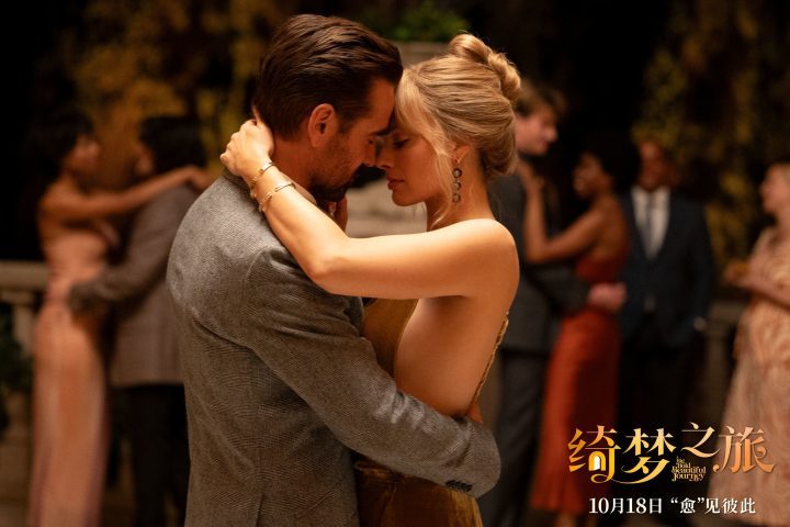 《绮梦之旅》10月18日浪漫美学巨献 全国上映-1