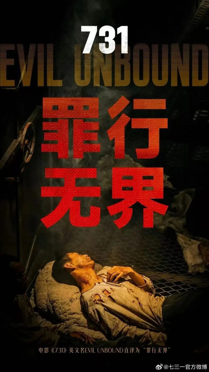 《731》阿里云原声版(BD720P/3.8G-MKV)未删减完整版资源下载-3 《731》阿里云原声版(BD720P/3.8G-MKV)未删减完整版资源下载-3
