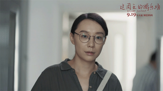 《这周五游乐场》：三代女性共谱生命颂歌-3