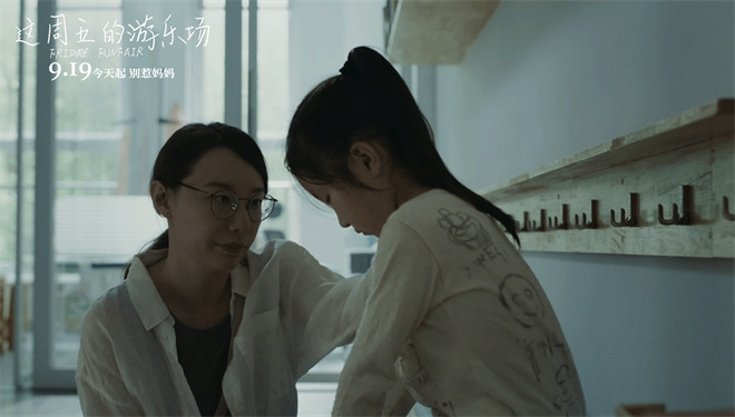 《这周五游乐场》：三代女性共谱生命颂歌-2