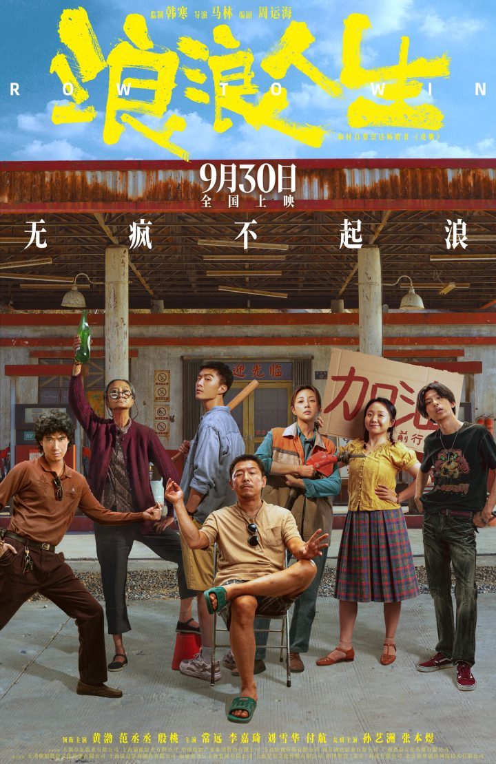 《浪浪人生》百度网盘「BD1080P/3.9G-MP4」迅雷资源下载国语中字清晰版-1