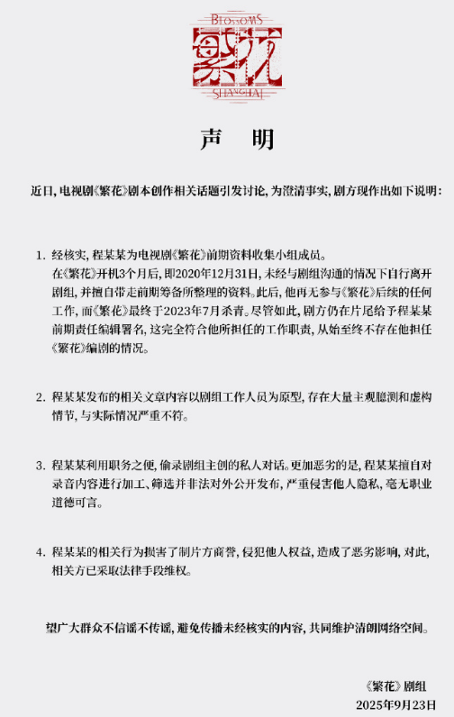 《繁花》制作方回应剧本争议:已对《古二》采取法律行动-1 《繁花》制作方回应剧本争议:已对《古二》采取法律行动-1