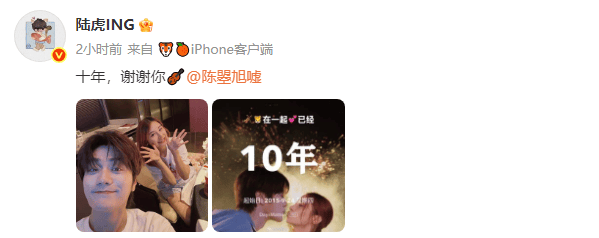 陆虎晒照纪念与陈曌旭“恋爱十年”恩爱如初-2 陆虎晒照纪念与陈曌旭“恋爱十年”恩爱如初-2