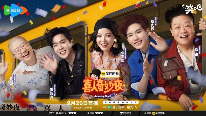 《喜人奇妙夜2》今日首播:团长归来,“抢人”大战引爆周末笑料-1 《喜人奇妙夜2》今日首播:团长归来,“抢人”大战引爆周末笑料-1