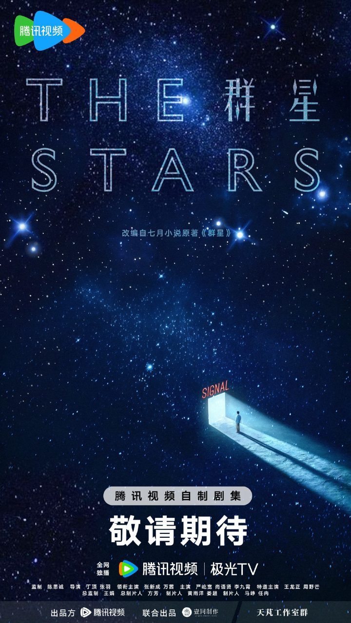《群星》剧终:张新成万茜揭开宇宙之谜-1 《群星》剧终:张新成万茜揭开宇宙之谜-1
