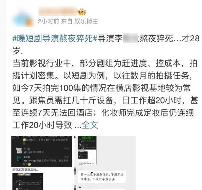 28岁导演横店猝死？警方：当事人现身派出所-2