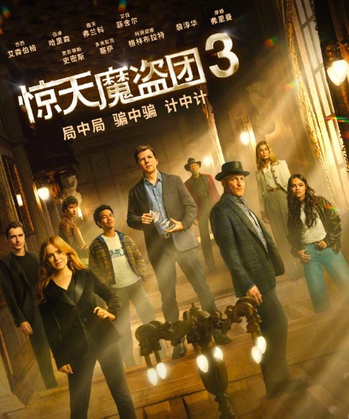 《惊天魔盗团3》迅雷资源下载百度网盘完整/加长版【BD720P/3.6G-MKV】国语中字-1 《惊天魔盗团3》迅雷资源下载百度网盘完整/加长版【BD720P/3.6G-MKV】国语中字-1