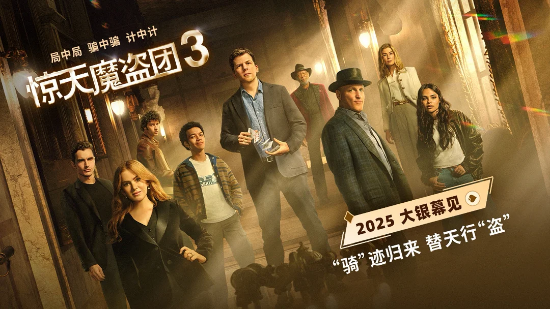 《惊天魔盗团3》百度网盘资源下载完整/加长版原声版【BD1080P/3.9G-MP4】-1 《惊天魔盗团3》百度网盘资源下载完整/加长版原声版【BD1080P/3.9G-MP4】-1