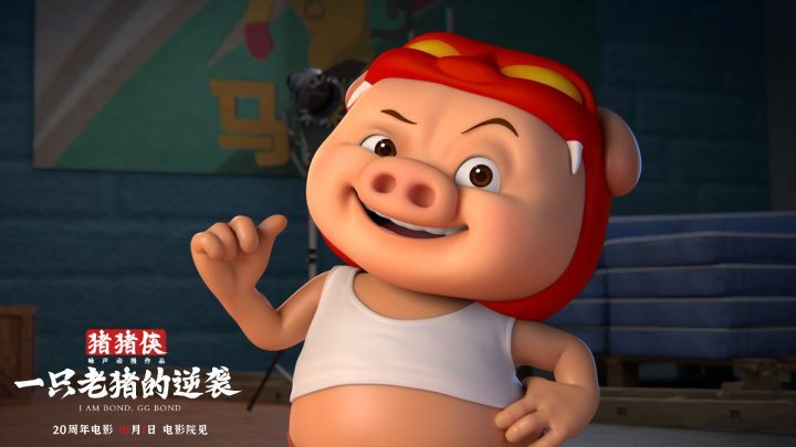 《猪猪侠·一只老猪的逆袭》国语版高清版本(HD1080P/3.3G-MP4)独家资源上线网盘-1 《猪猪侠·一只老猪的逆袭》国语版高清版本(HD1080P/3.3G-MP4)独家资源上线网盘-1