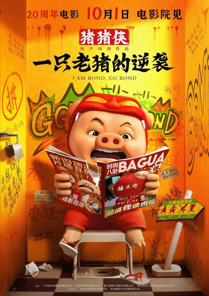 《猪猪侠·一只老猪的逆袭》国语版高清版本(HD1080P/3.3G-MP4)独家资源上线网盘-2 《猪猪侠·一只老猪的逆袭》国语版高清版本(HD1080P/3.3G-MP4)独家资源上线网盘-2