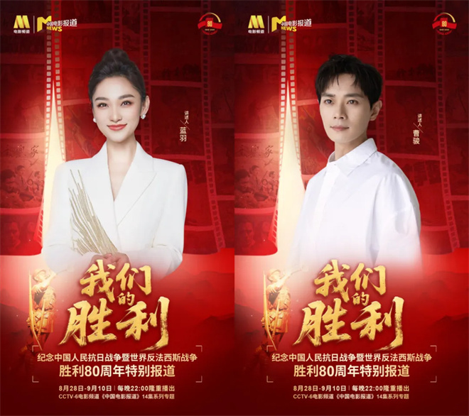 《我们的胜利》:蓝羽、曹骏带你走进抗战历史-1 《我们的胜利》:蓝羽、曹骏带你走进抗战历史-1