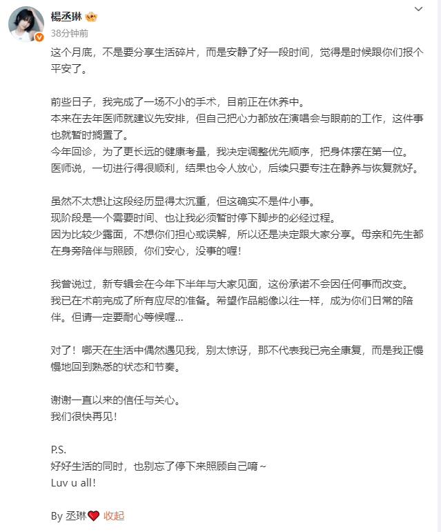 杨丞琳报平安:手术顺利完成-2 杨丞琳报平安:手术顺利完成-2