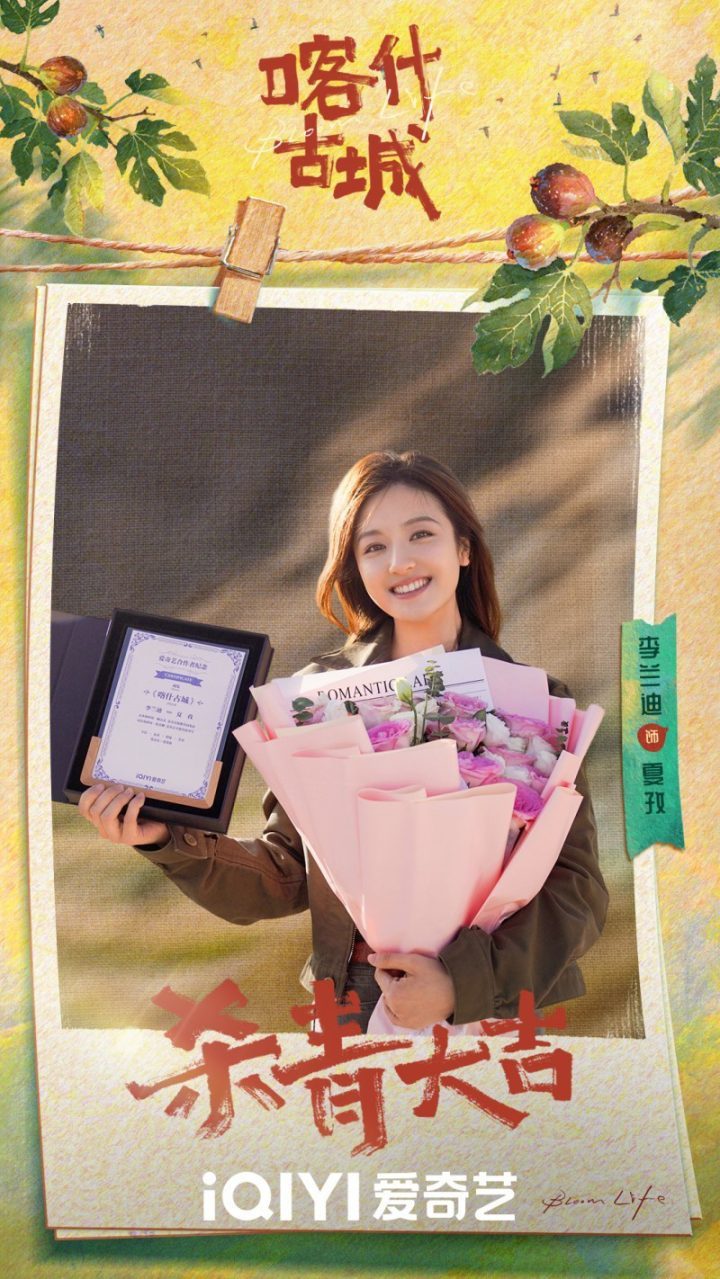 《喀什古城》爱奇艺迷你剧收官,青春与古城的相遇即将启程-3 《喀什古城》爱奇艺迷你剧收官,青春与古城的相遇即将启程-3