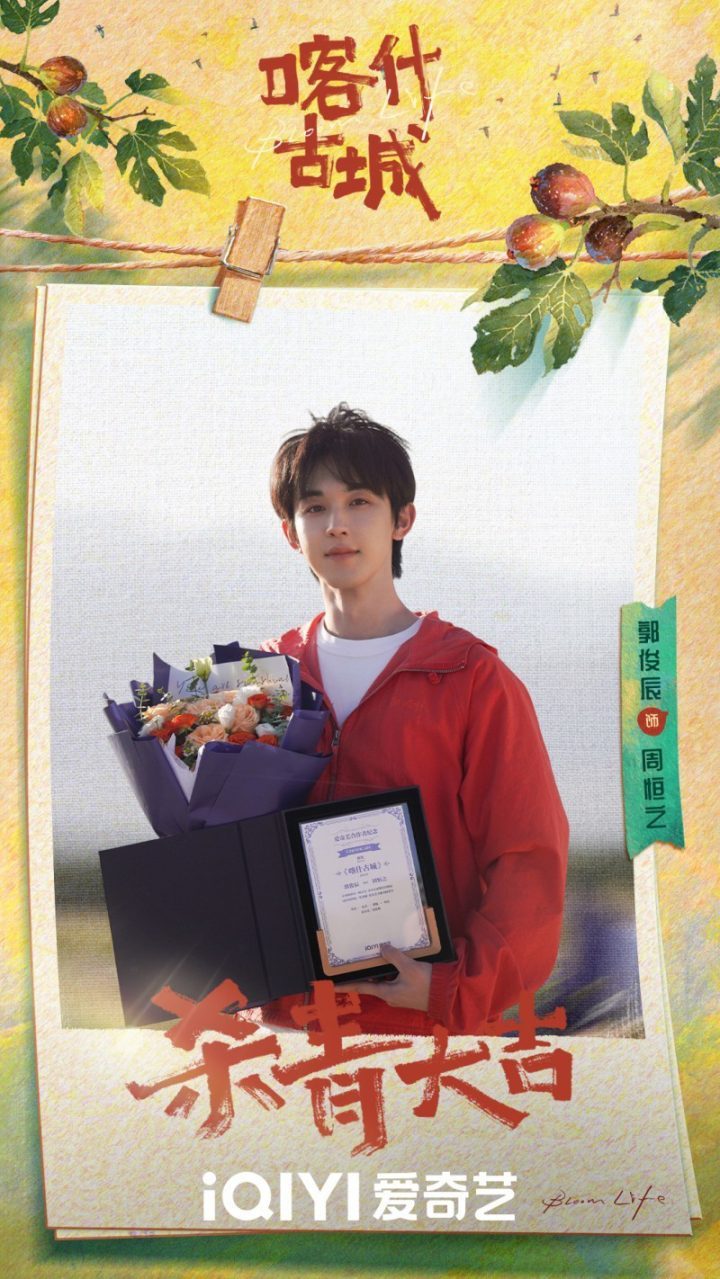 《喀什古城》爱奇艺迷你剧收官,青春与古城的相遇即将启程-4 《喀什古城》爱奇艺迷你剧收官,青春与古城的相遇即将启程-4