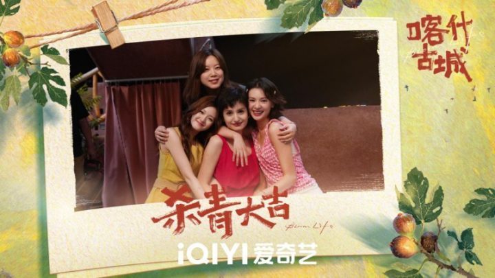《喀什古城》爱奇艺迷你剧收官,青春与古城的相遇即将启程-2 《喀什古城》爱奇艺迷你剧收官,青春与古城的相遇即将启程-2