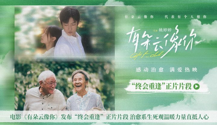 《有朵云像你》国语版百度云网盘未删减版资源在线观看【HD720P/3.3G-MP4】-1