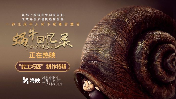 《蜗牛回忆录》动画电影今日上映:成人童话三大看点开启治愈之旅-2 《蜗牛回忆录》动画电影今日上映:成人童话三大看点开启治愈之旅-2