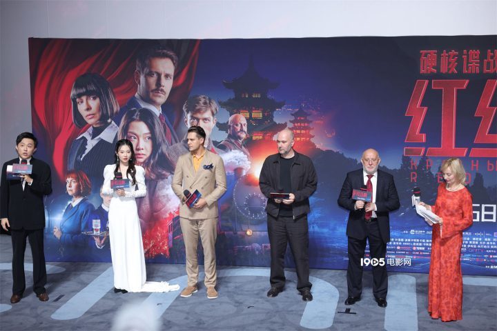 《红丝绸》首映盛典:中俄团队共启中国银幕之旅-1 《红丝绸》首映盛典:中俄团队共启中国银幕之旅-1